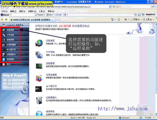 自由穿透远程控制LoginAny 0.9.4.2简体中文版