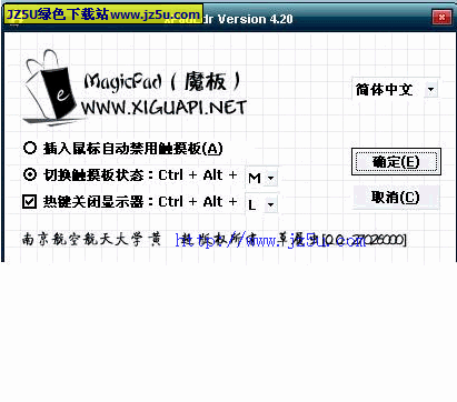魔板MagicPad 4.20中文版【随时开启\关闭笔记本触摸板、适用任何笔记本】