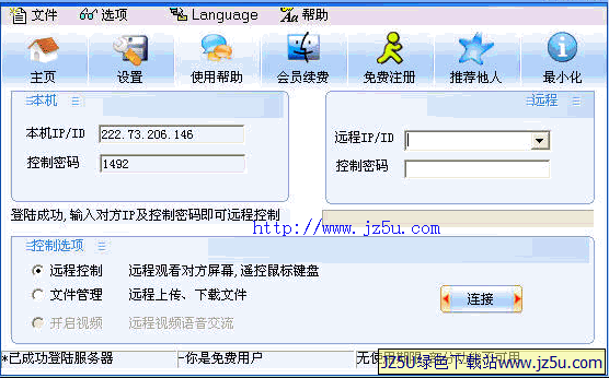 网络人远程监控软件Netman 7.384绿色版