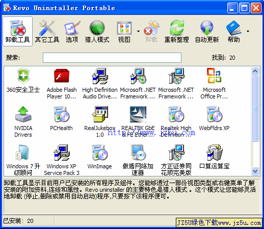 卸载软件工具 Revo Uninstaller Pro3.1.9 中文特别版