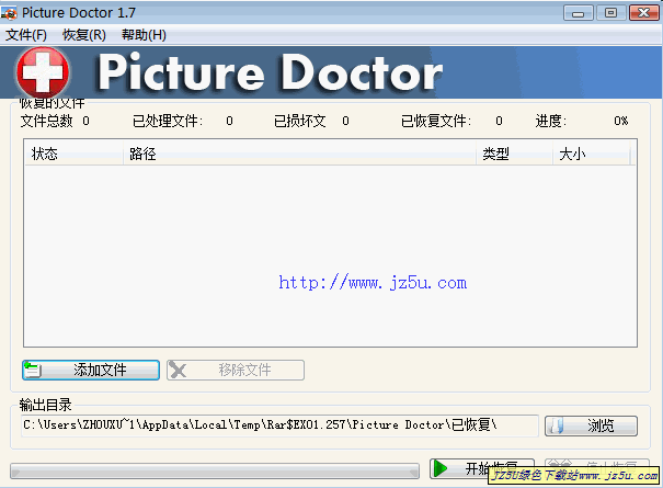 Picture Doctor(修复损坏的JPEG.PSD等图像文件)v1.70汉化绿色版