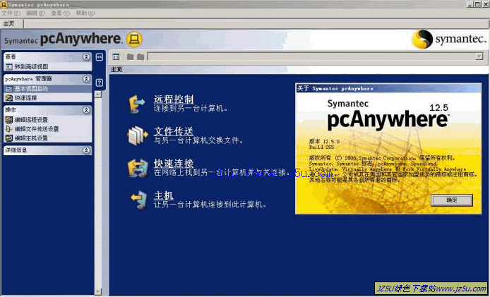 老牌远程控制工具_Symantec pcAnywhere 12.5简体中文版