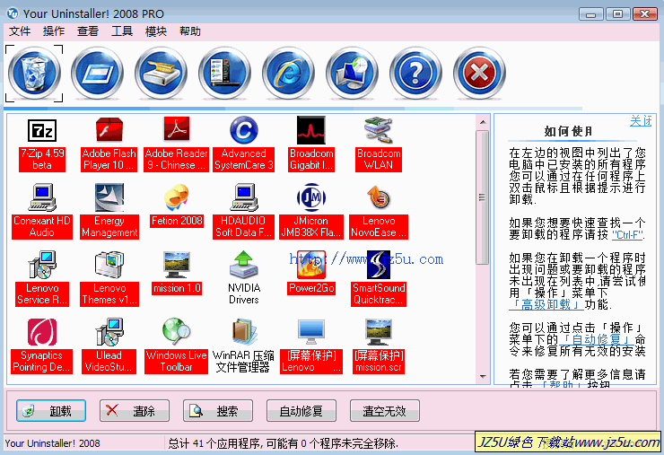 最专业卸载工具Your Uninstaller! Pro 2008 6.2.1347中文绿色精简注册版