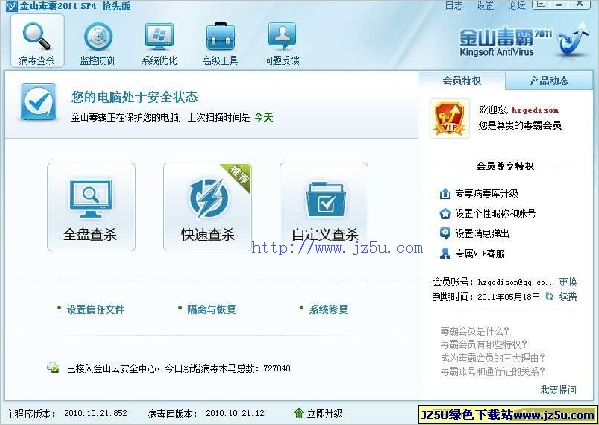 金山毒霸2012 SP3.2【终身永久免费】简体中文论坛测试版