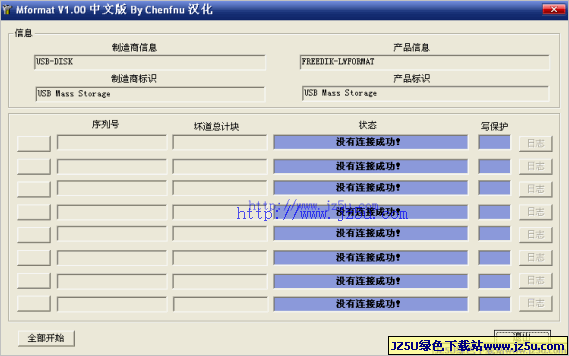 优盘修复软件中文版|Mformat(U盘格式化修复)v1.0汉化绿色版