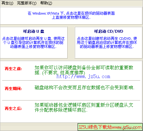 HDD Regenerator(修复屏蔽硬盘坏道)v1.71汉化绿色版_硬盘坏道修复