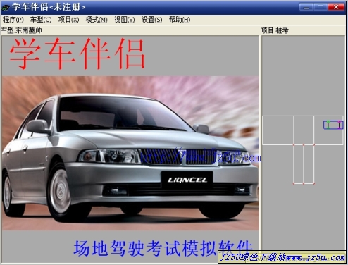 驾考场地驾驶考试模拟软件_学车伴侣v3.3绿色特别版
