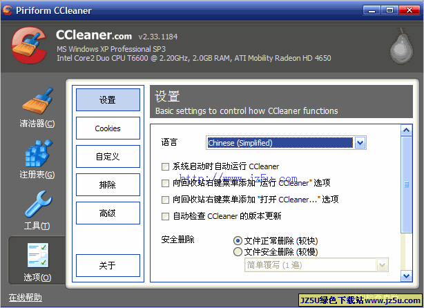 CCleaner (垃圾清理)5.37.6309中文绿色版