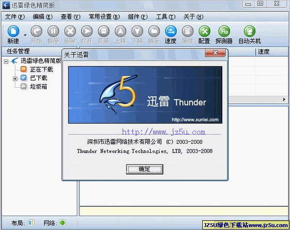 迅雷典藏版(Thunder) v5.8.14.706 精简绿色版