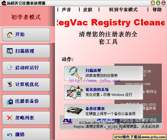 注册表吸尘器RegVac Registry Cleaner 5.02.06汉化绿色版