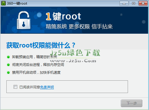 360一键root获取权限工具 V4.2.0.0 绿色正式版