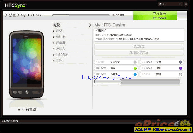 HTC Sync V3.3.63中文官方安装版