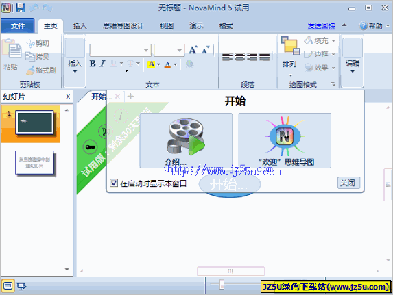 NovaMind (思维导图软件) v5.73中文绿色版