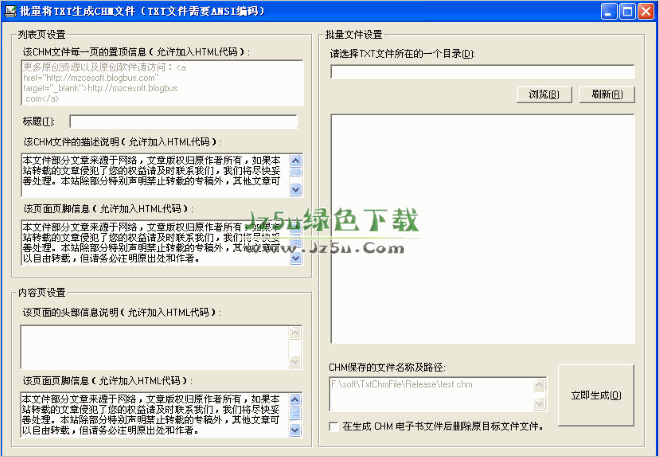批量将TXT生成CHM文件 v2.1 绿色版