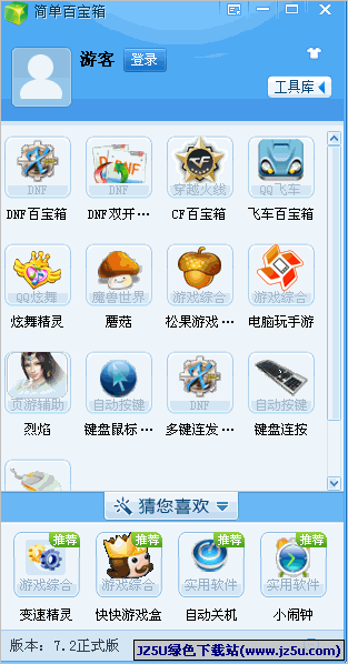 简单百宝箱V7.31 绿色免费版