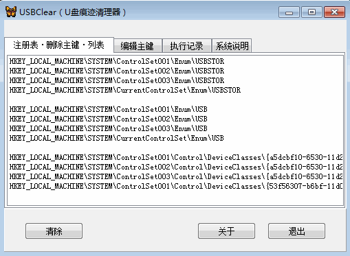 USBClear(U盘痕迹清理器)1.0 绿色版