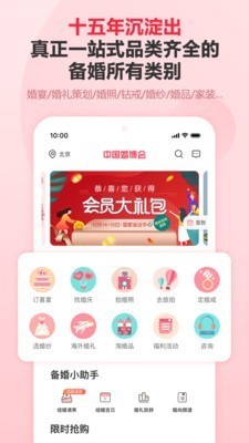 中国婚博会2020截图2