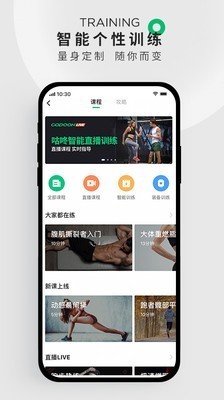 咕咚运动app截图2