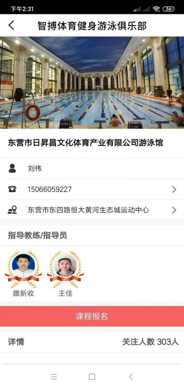 东营大众健身截图3