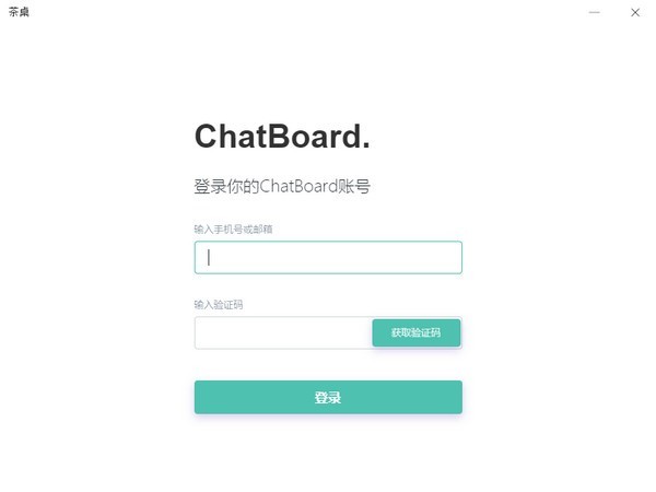 茶桌Chatboard截图