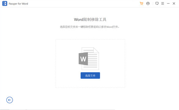 Passper for Word截图