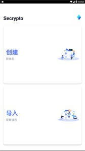 Secrypto钱包截图