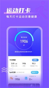 计步通记步数截图1