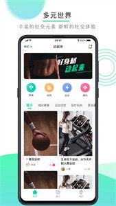 动起来手机版截图3