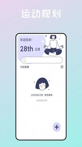 运动健身助手鸭截图3