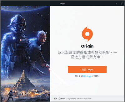 Origin游戏平台