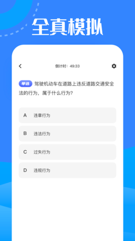 驾考魔法师截图