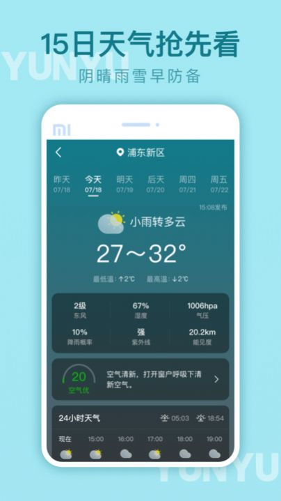 云雨天气截图