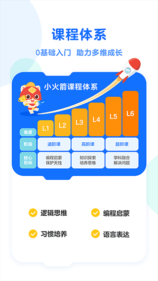 小火箭幼儿编程截图1