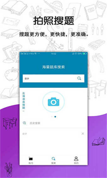 搜题宝软件