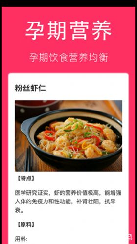 孕妇食谱大全软件手机版截图2