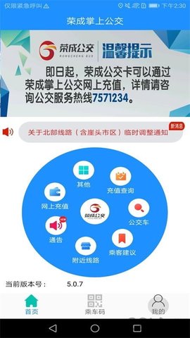 荣成掌上公交截图1