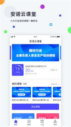 安诺云课堂app