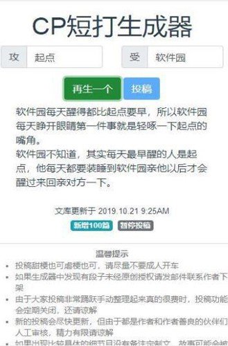 cp短打生成器1.0.23截图2