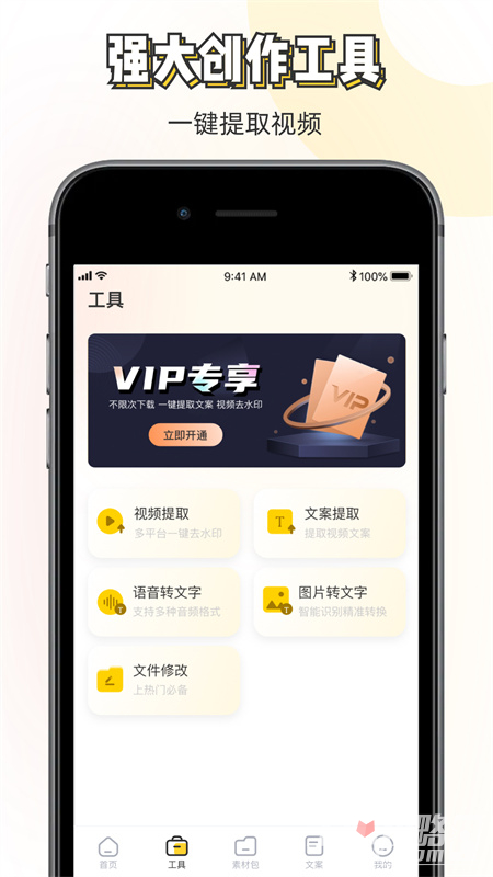 素材神器app