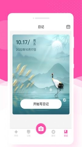 悦己相机1.0.0截图2