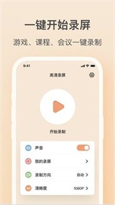 轻映录屏截图