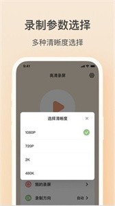 轻映录屏截图