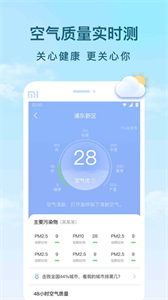 云间天气截图