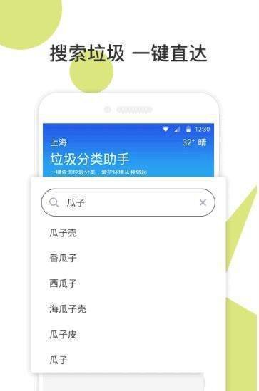 易知垃圾分类app