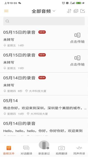 全语通助手app最新版