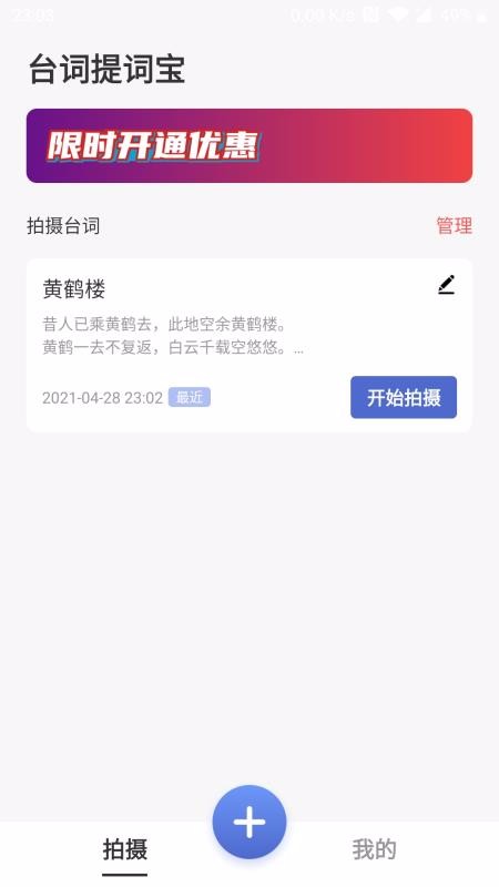 台词提词宝app