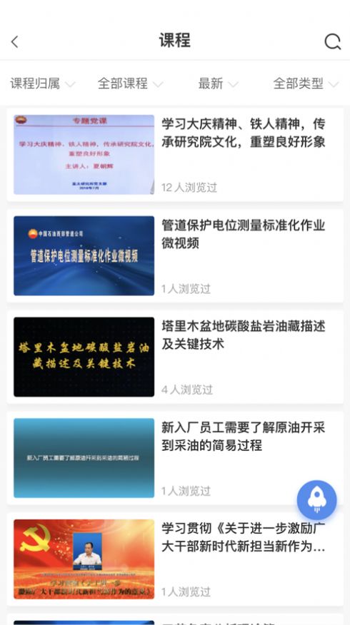 中油员工e学最新版