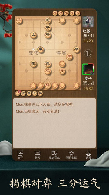 天天象棋腾讯版3