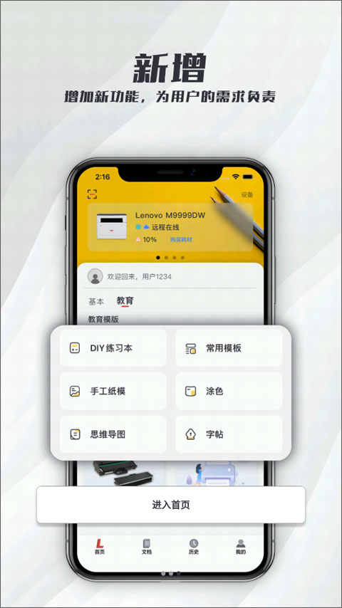 联想打印机app安卓版3
