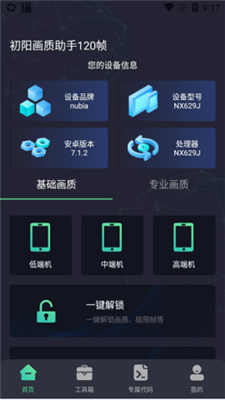 出洋工具箱准星助手截图3